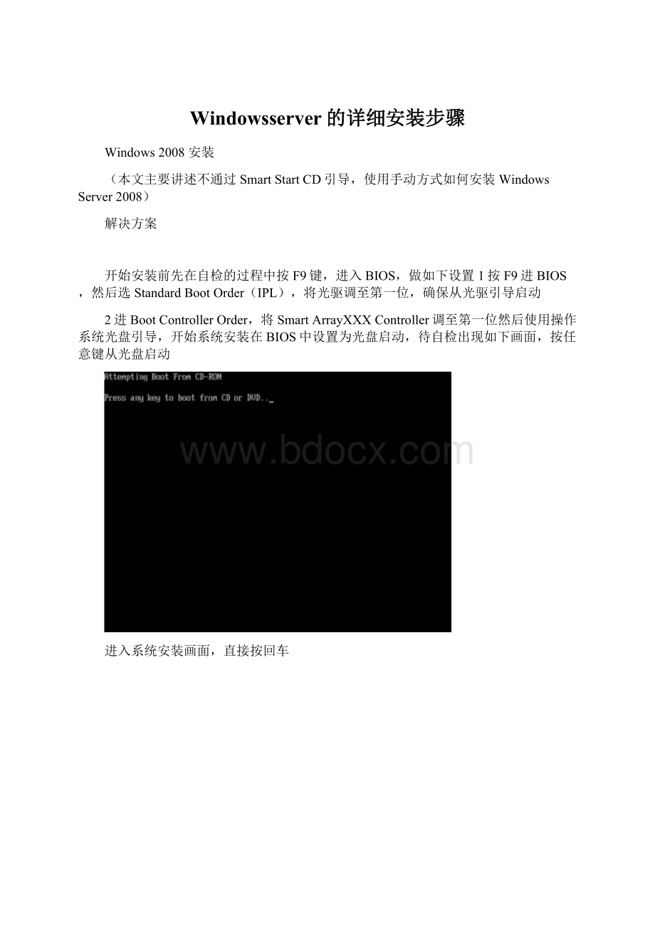 Windowsserver的详细安装步骤Word文档格式.docx