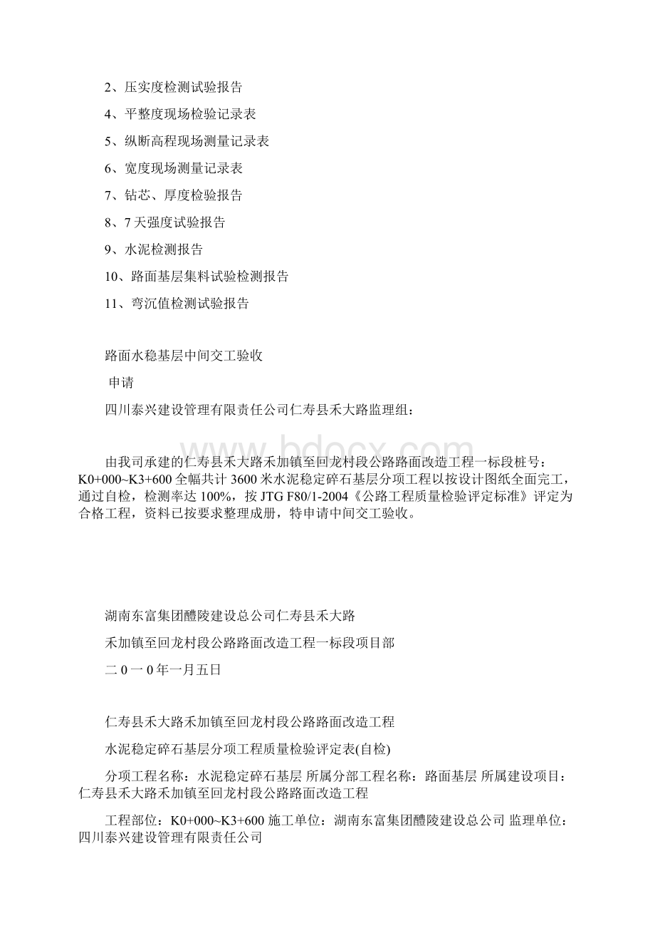 水稳基层中间交工资料.docx_第3页