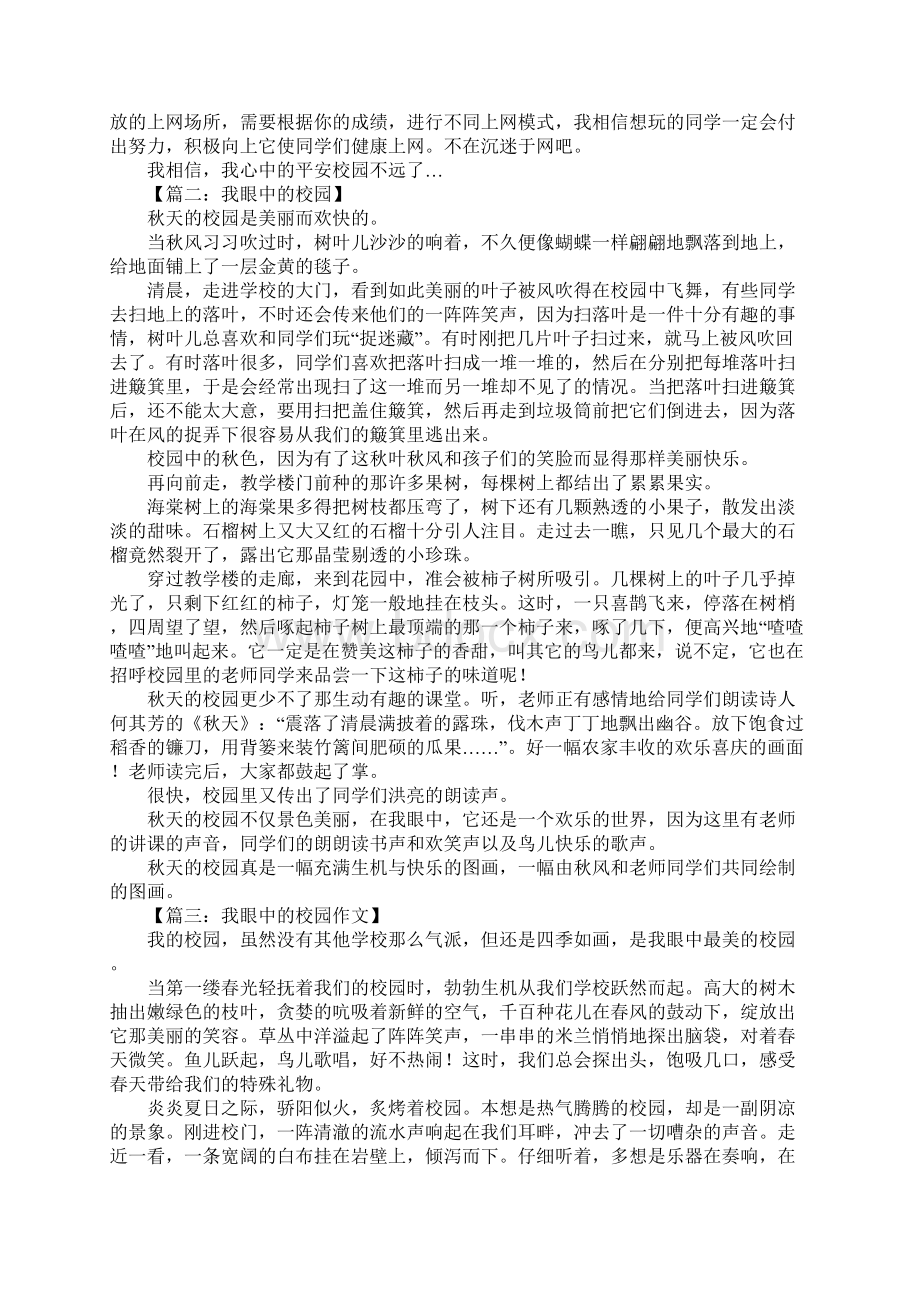 我眼中的校园作文800字.docx_第2页