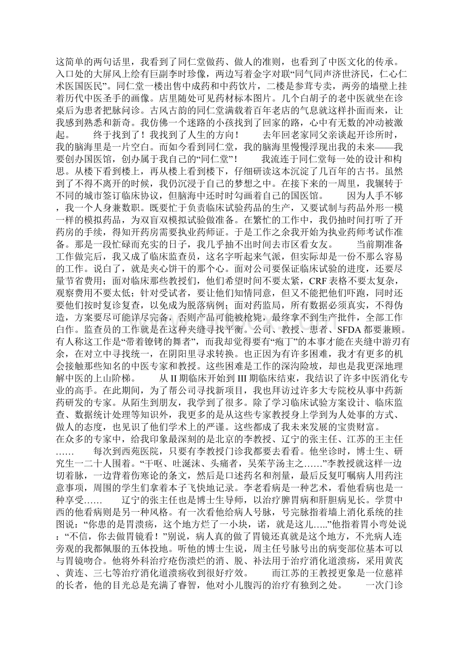 《我的医学故事》4Word下载.docx_第3页