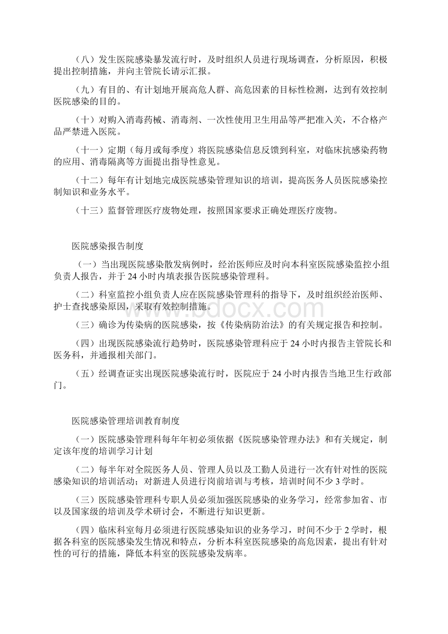 医院感染管理规章制度文档格式.docx_第2页