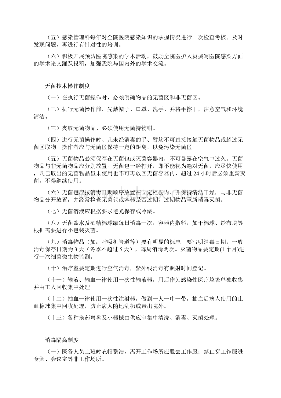 医院感染管理规章制度文档格式.docx_第3页