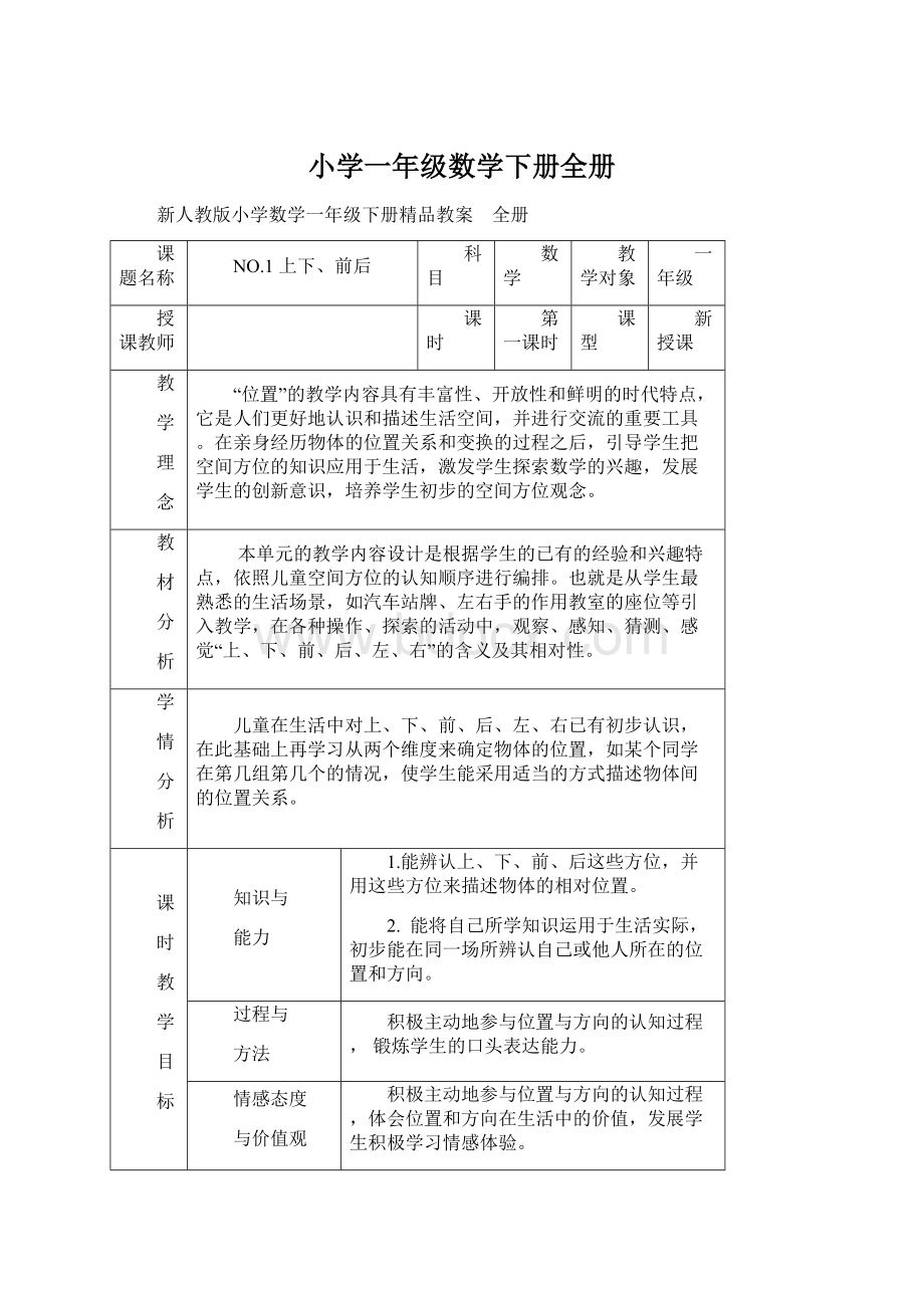 小学一年级数学下册全册.docx_第1页