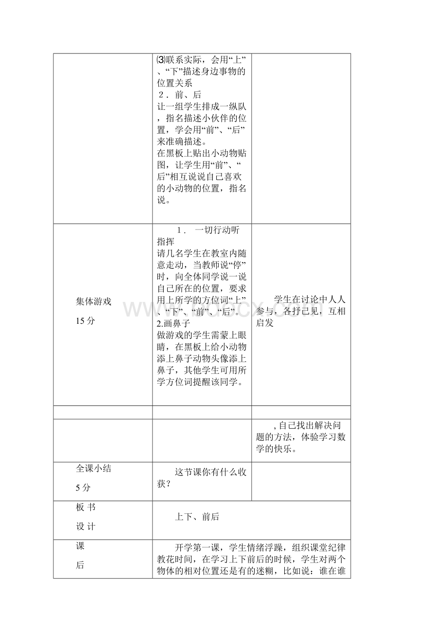 小学一年级数学下册全册Word下载.docx_第3页