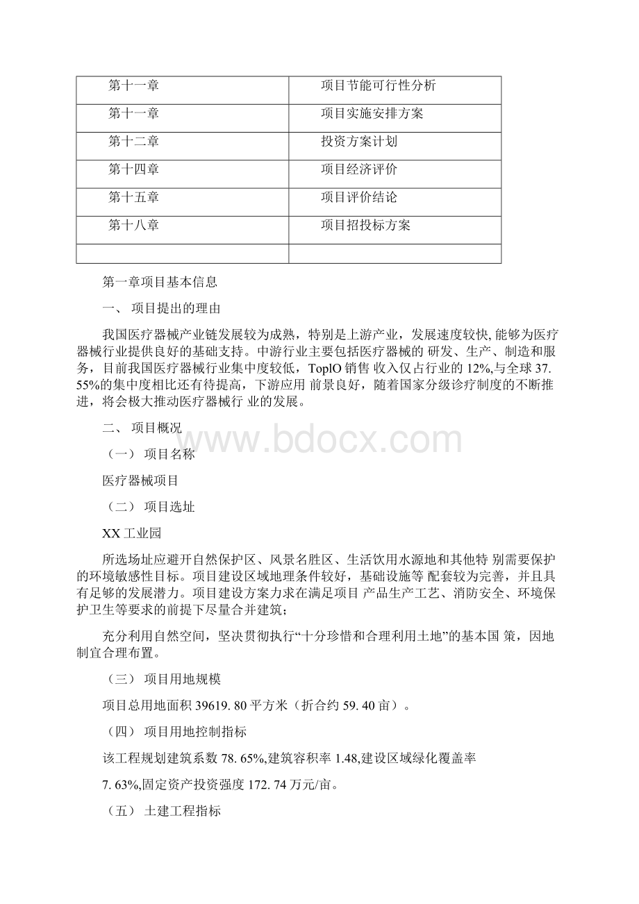 医疗器械项目合作方案Word文档格式.docx_第2页