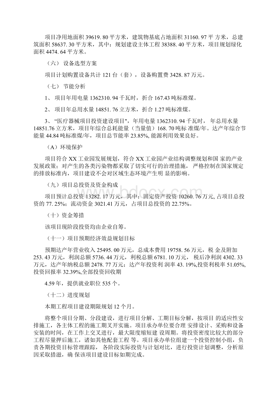 医疗器械项目合作方案Word文档格式.docx_第3页