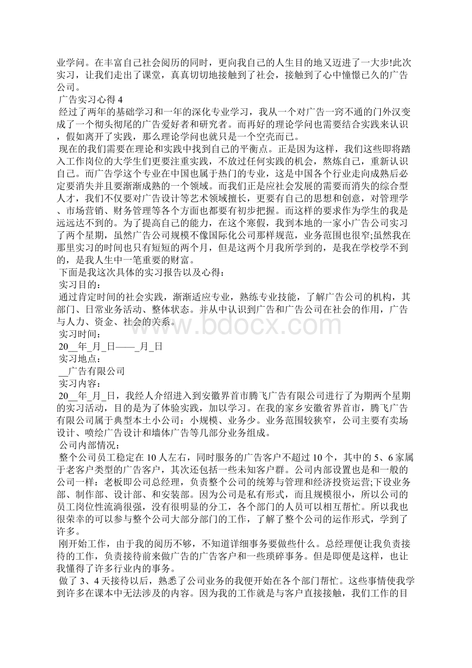 广告实习心得10篇.docx_第3页