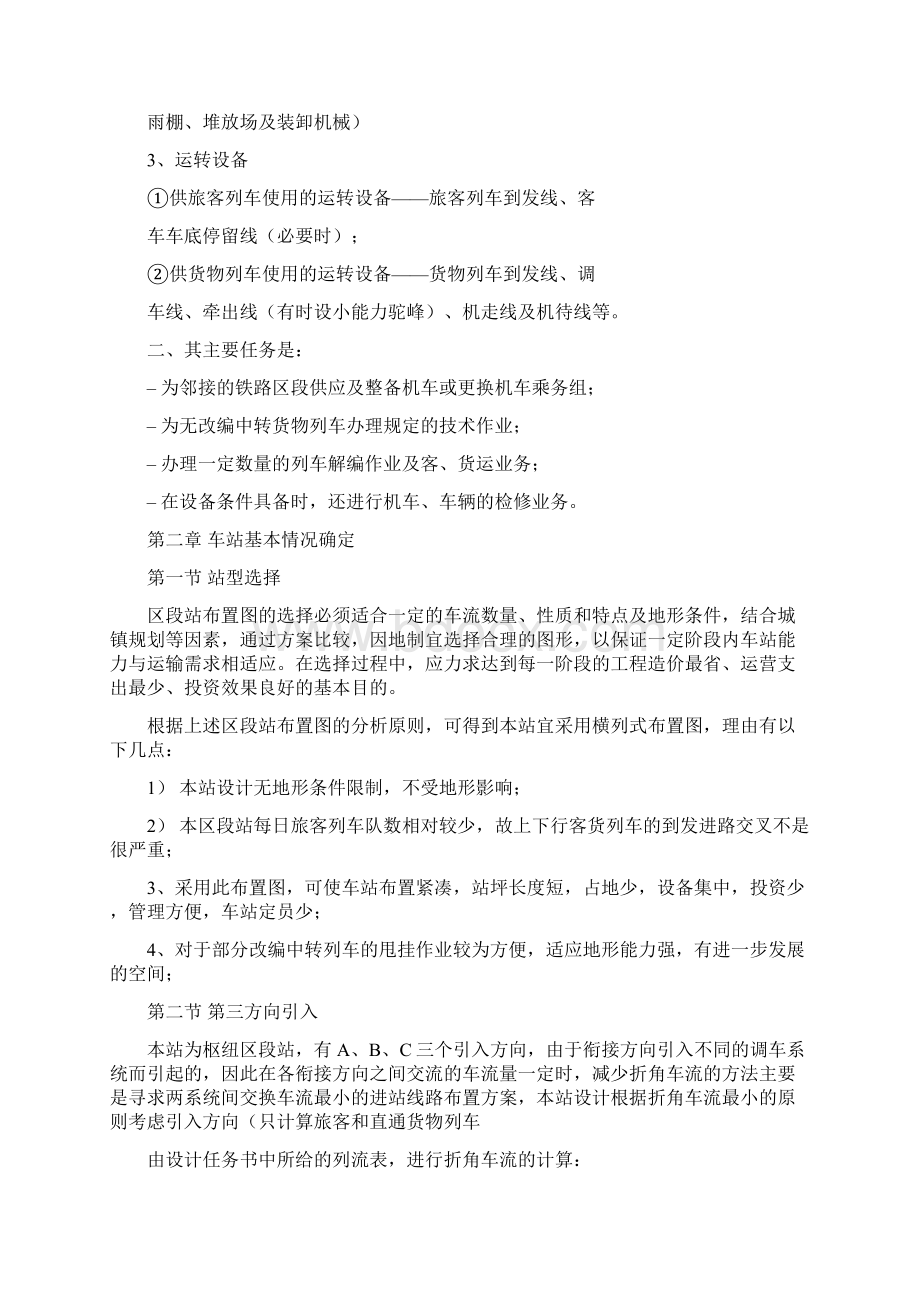 铁路站场及枢纽课程设计Word格式文档下载.docx_第2页