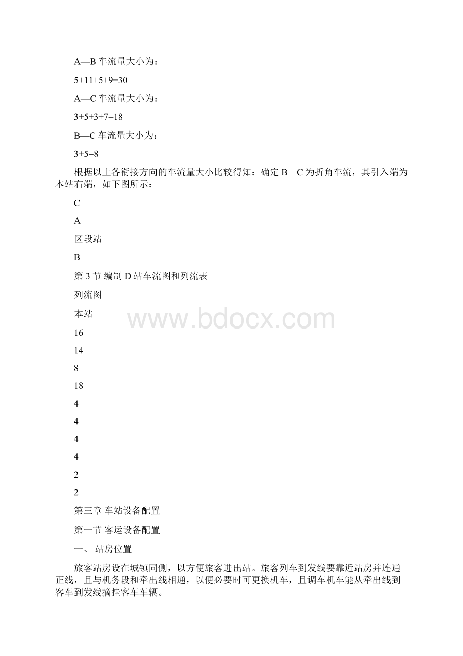 铁路站场及枢纽课程设计Word格式文档下载.docx_第3页