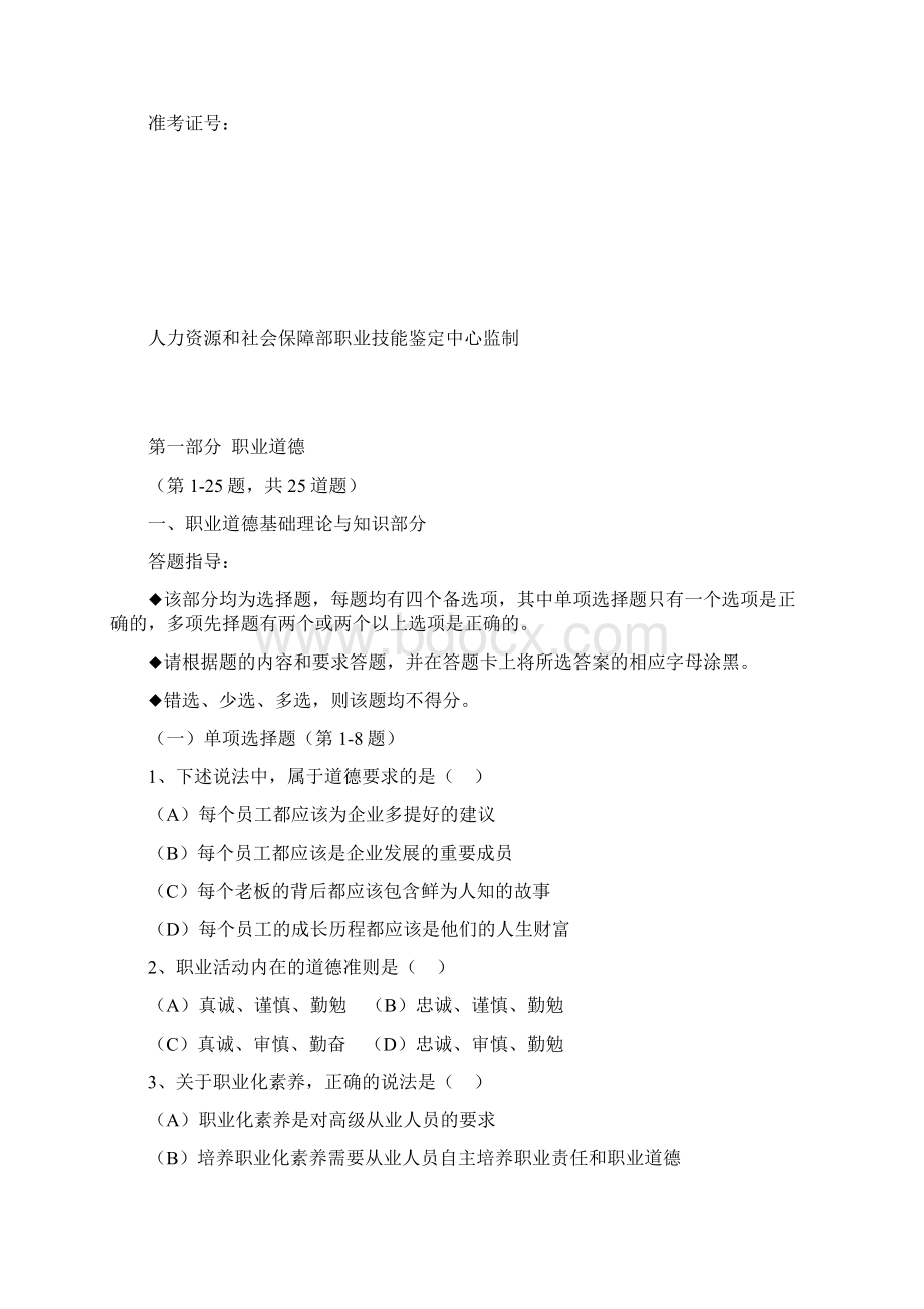 一级企业人力资源管理师真题及详细答案.docx_第2页