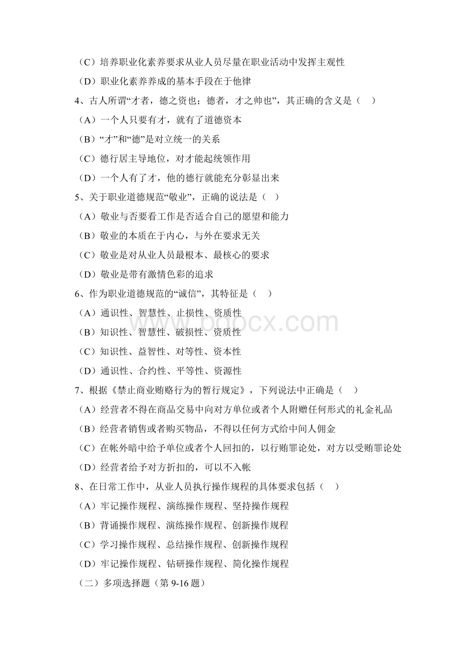 一级企业人力资源管理师真题及详细答案.docx_第3页