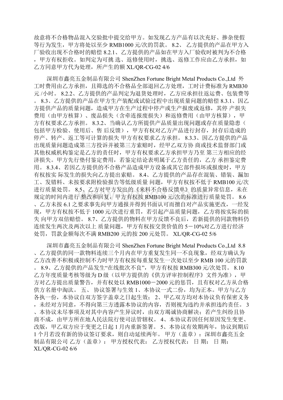 供应商质量保证协议Word文档格式.docx_第3页