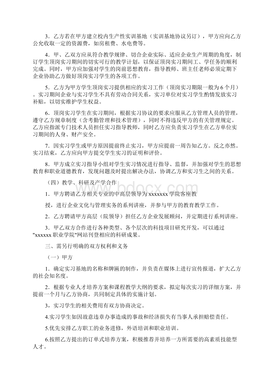 校企合作协议书Word文档下载推荐.docx_第3页