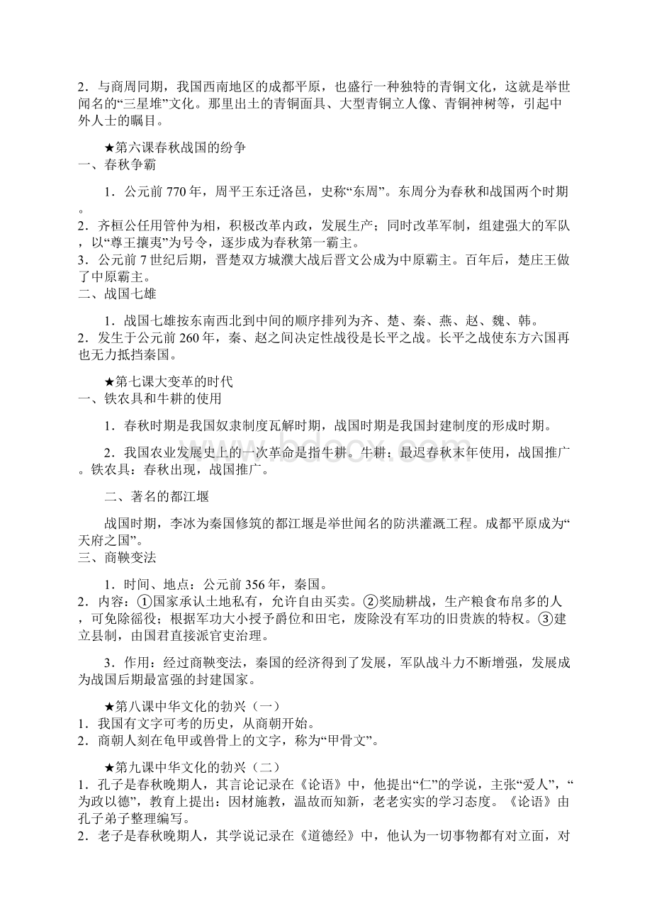 中考历史复习资料知识点大全精品Word文件下载.docx_第2页