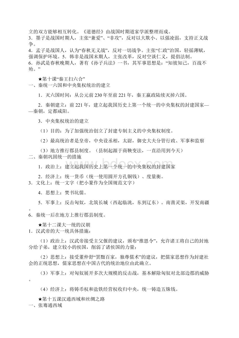 中考历史复习资料知识点大全精品Word文件下载.docx_第3页