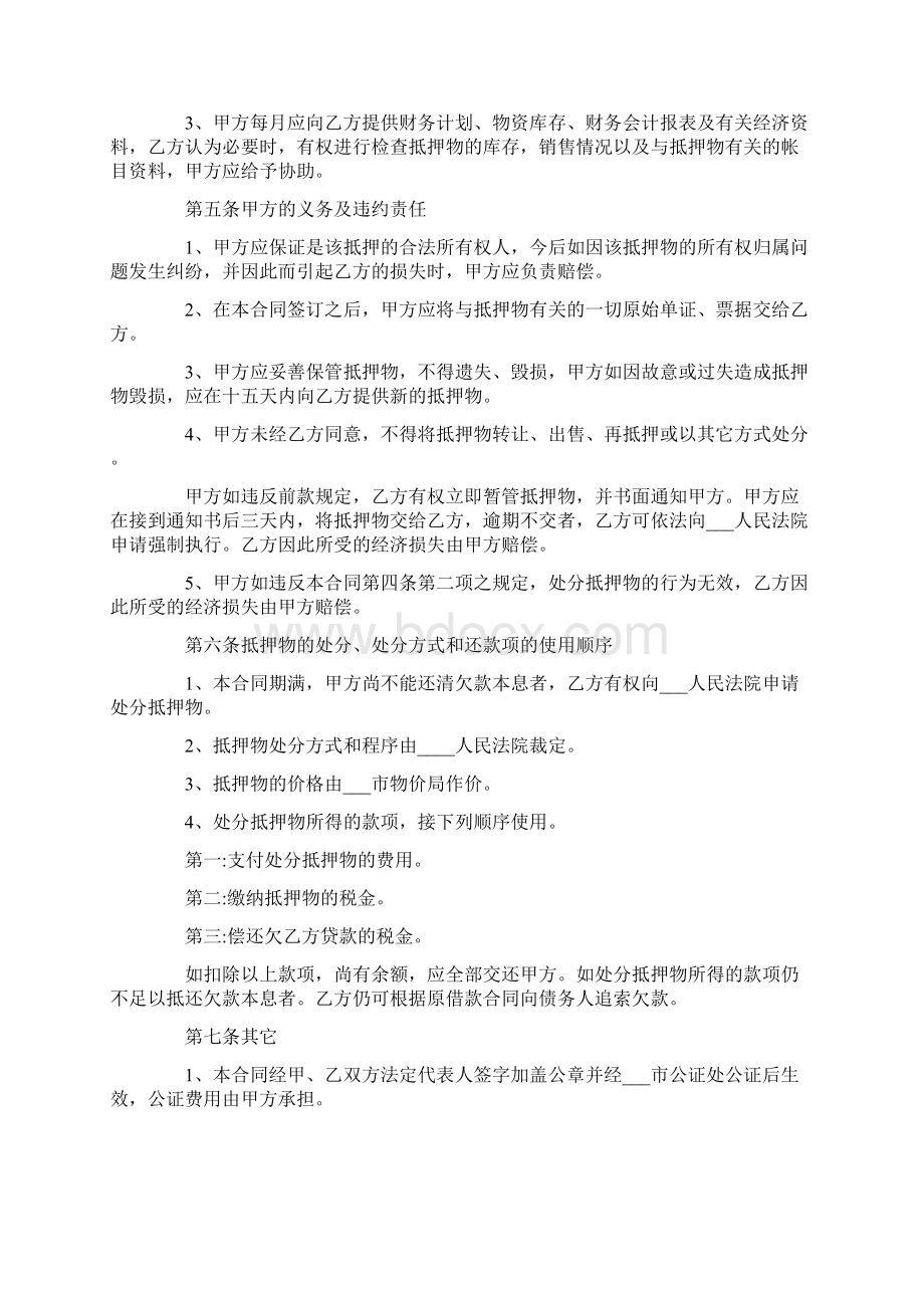 个人汽车抵押借款合同范本doc.docx_第2页