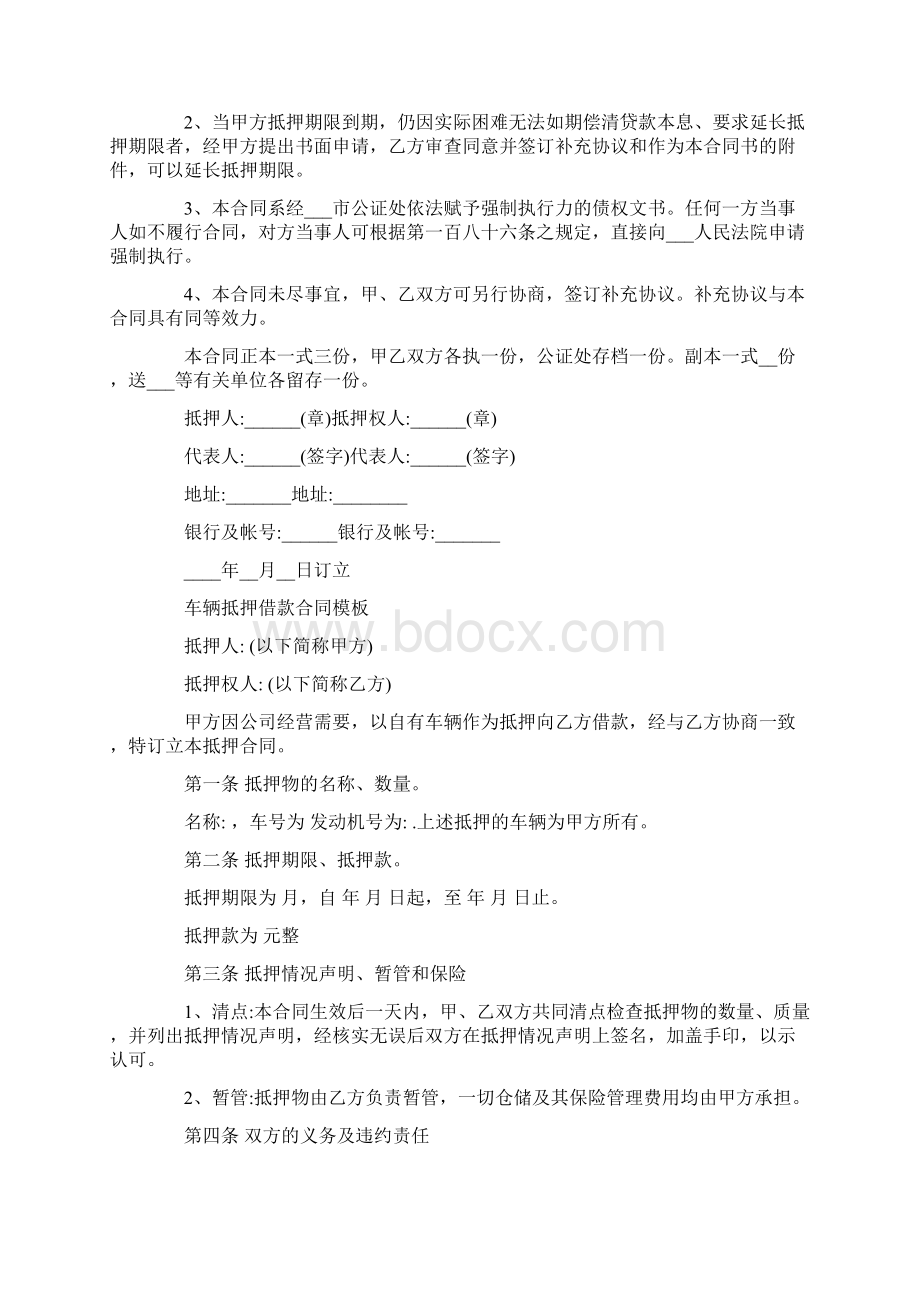 个人汽车抵押借款合同范本doc.docx_第3页