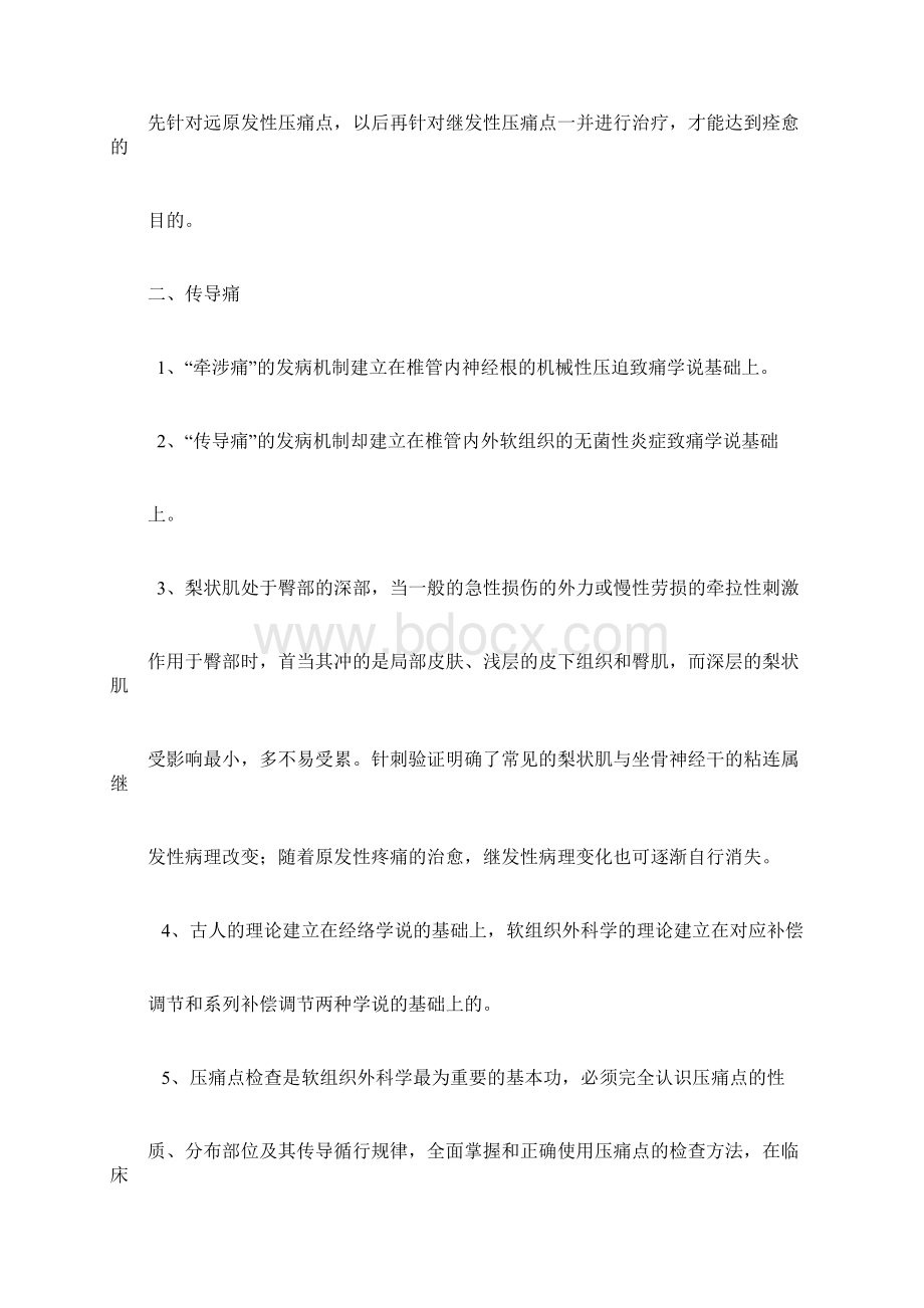 压痛点推拿.docx_第3页