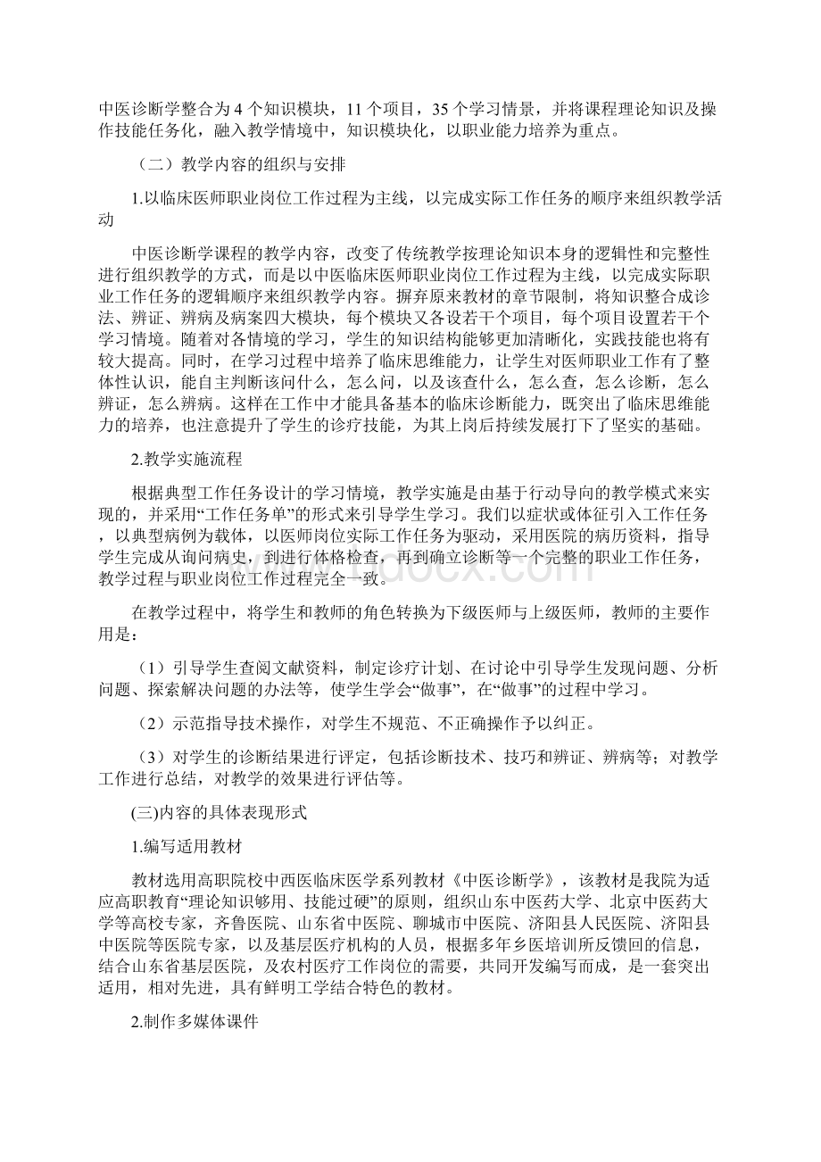 中医诊断学说课内容精品课程.docx_第3页