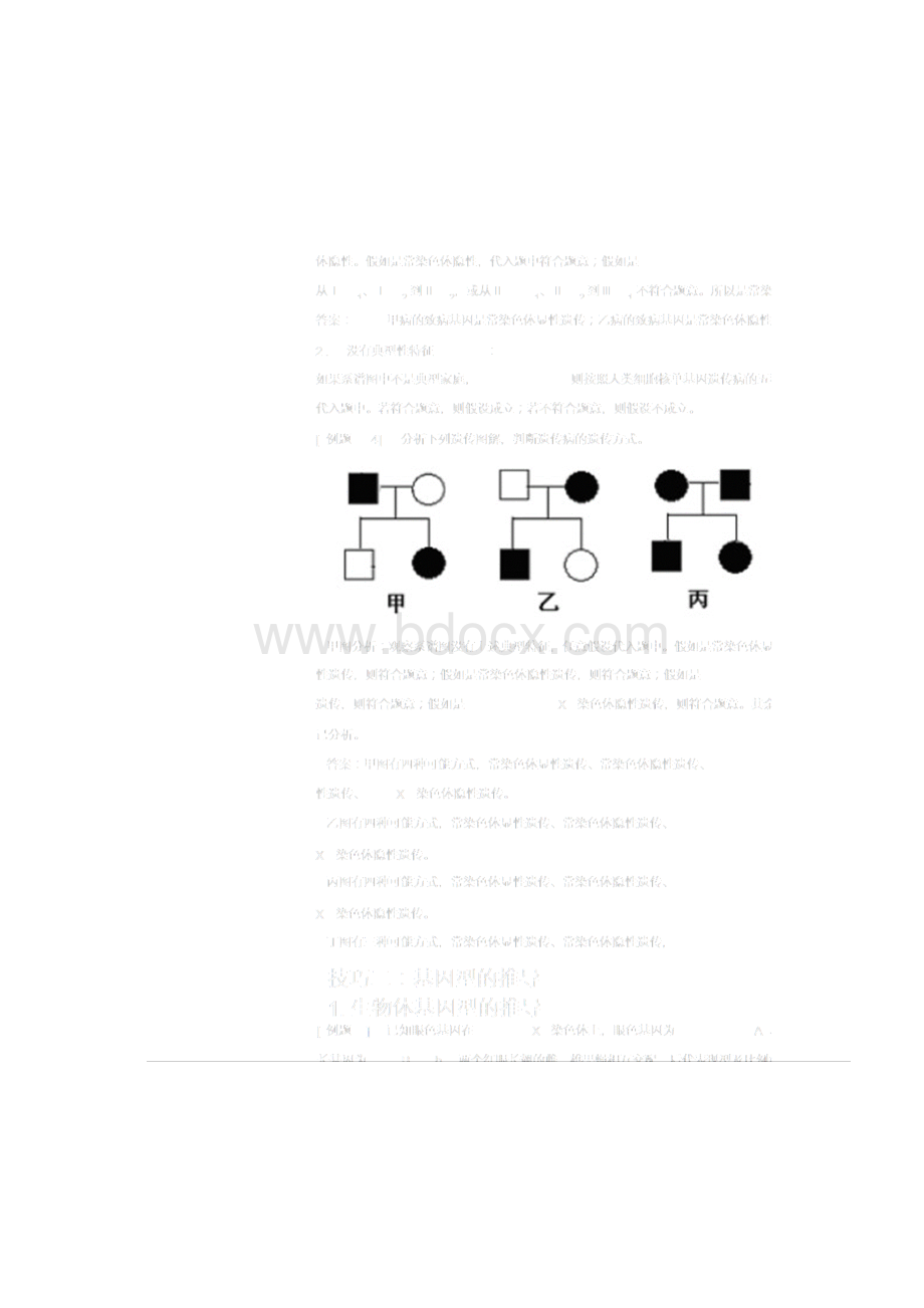 生物遗传题解题技巧.docx_第3页