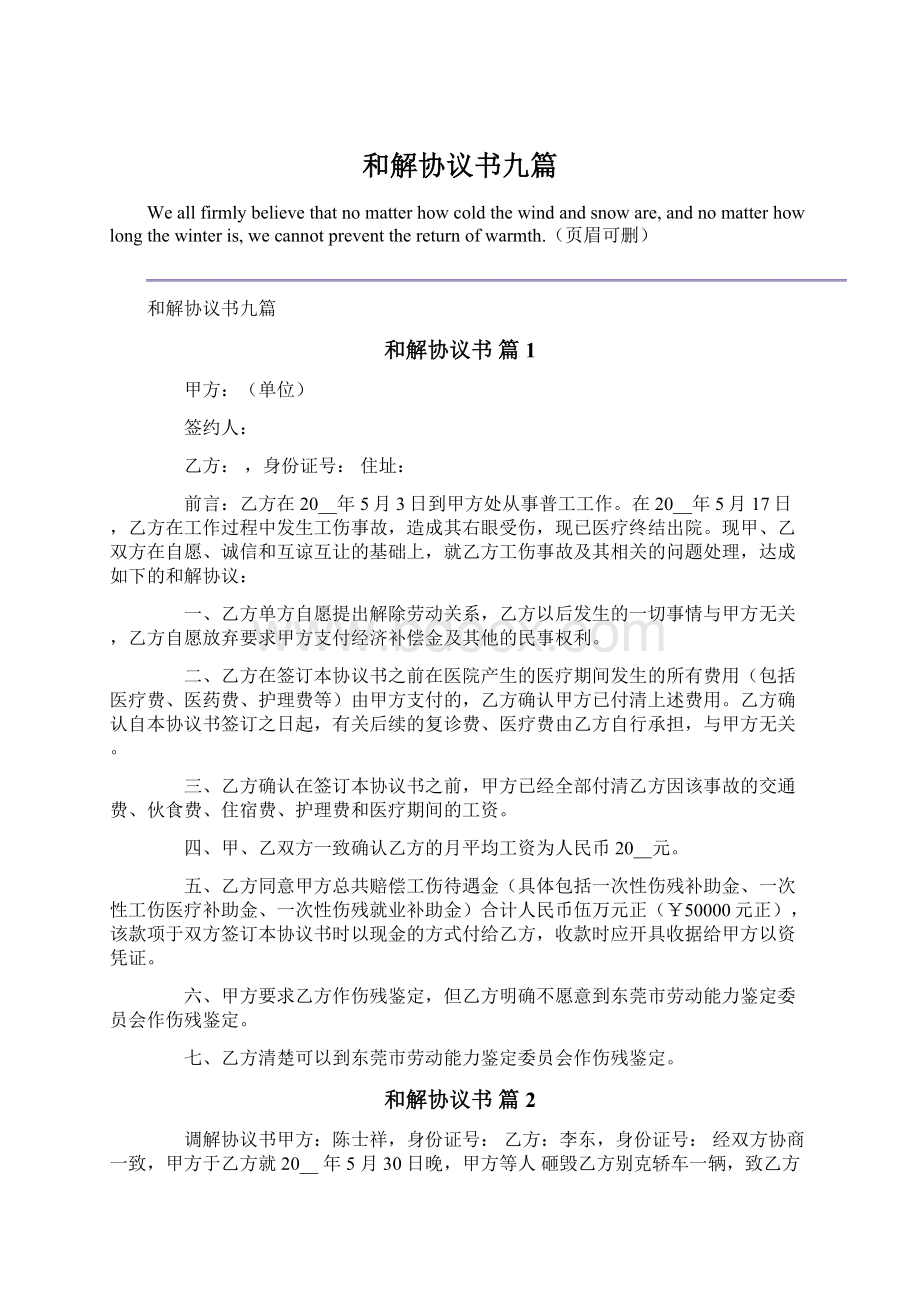 和解协议书九篇文档格式.docx_第1页