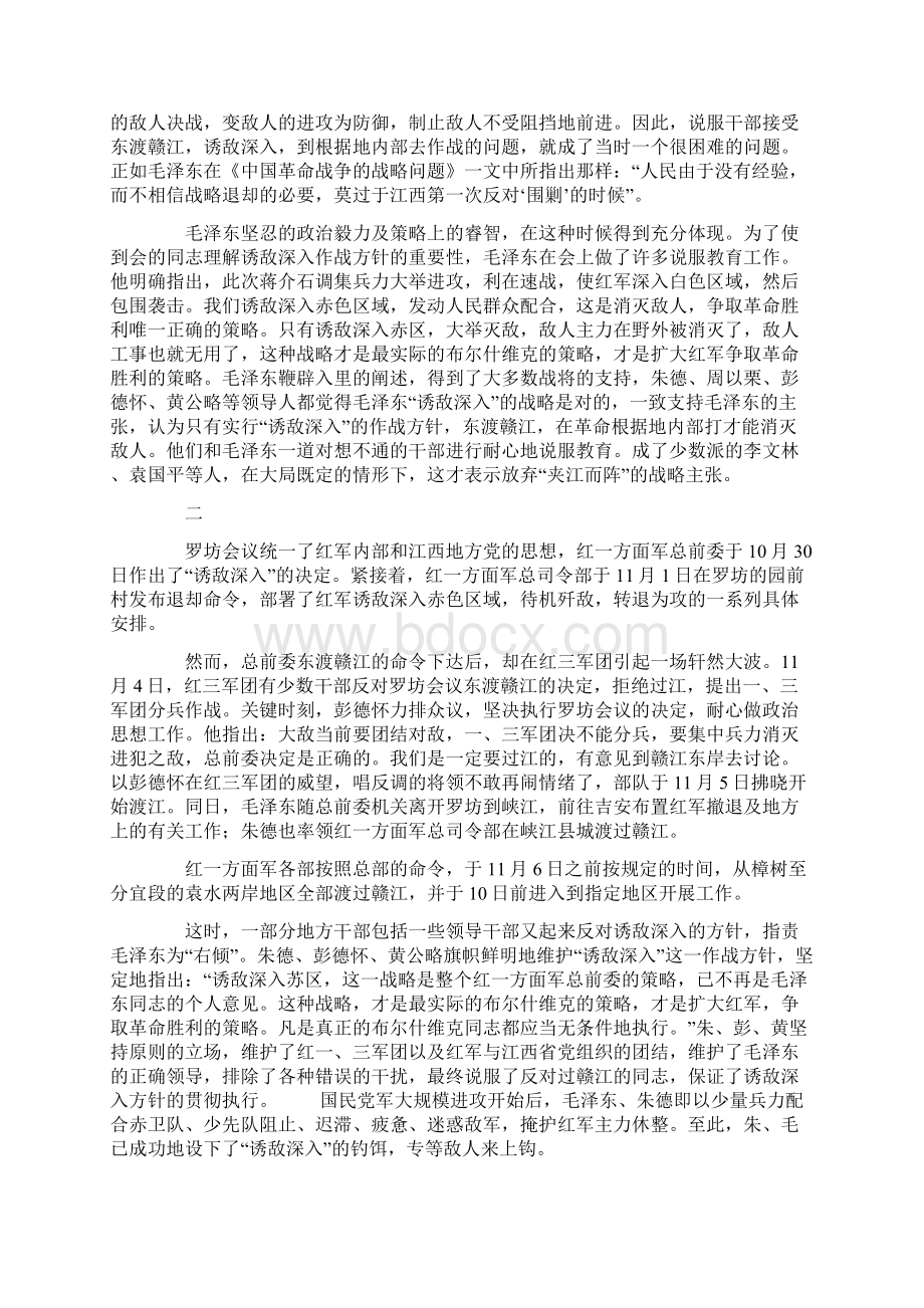 罗坊会议与第一次反围剿大捷.docx_第2页