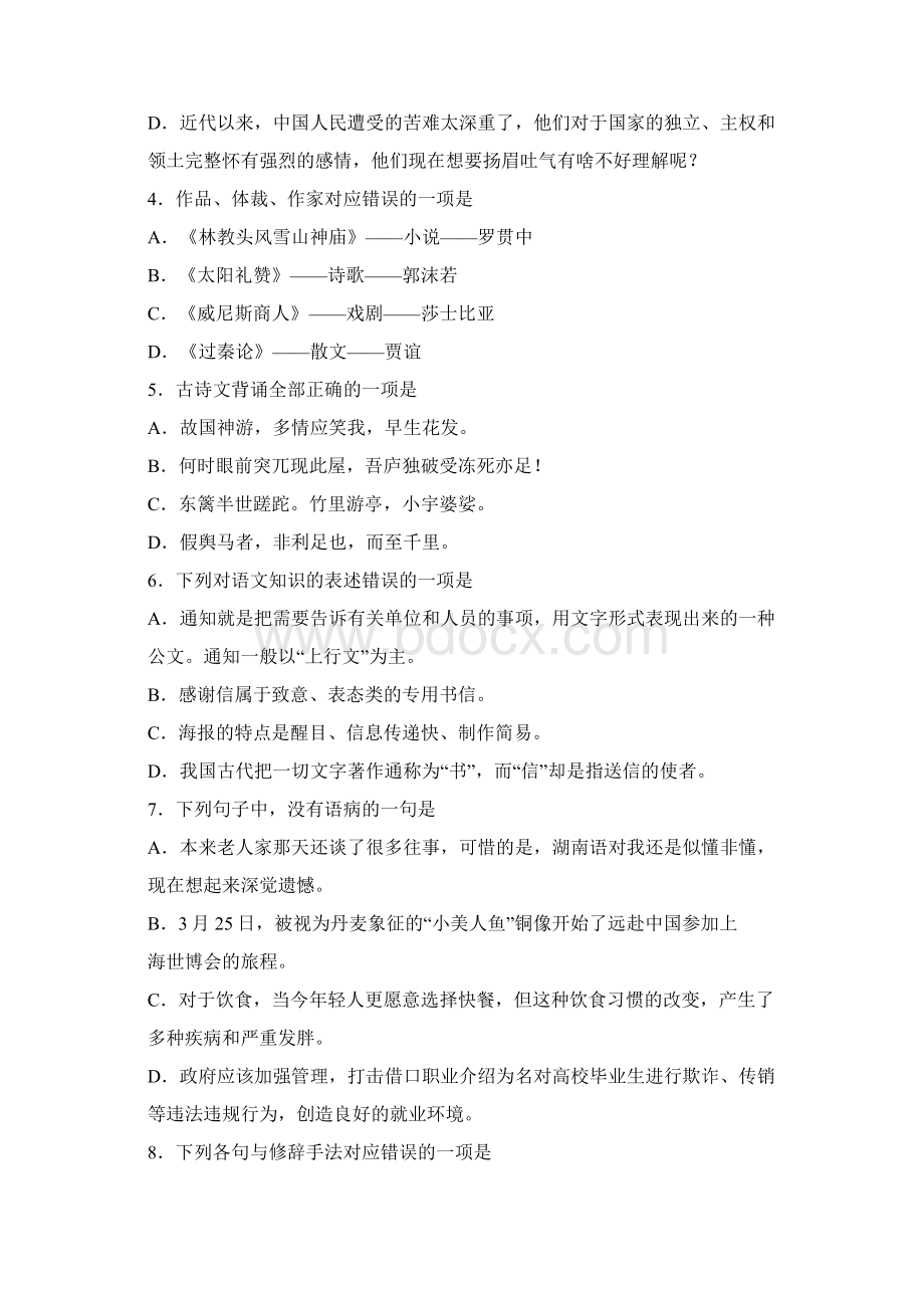 河南省普通高等学校对口招收中等职业学校毕业生考试Word文件下载.docx_第2页