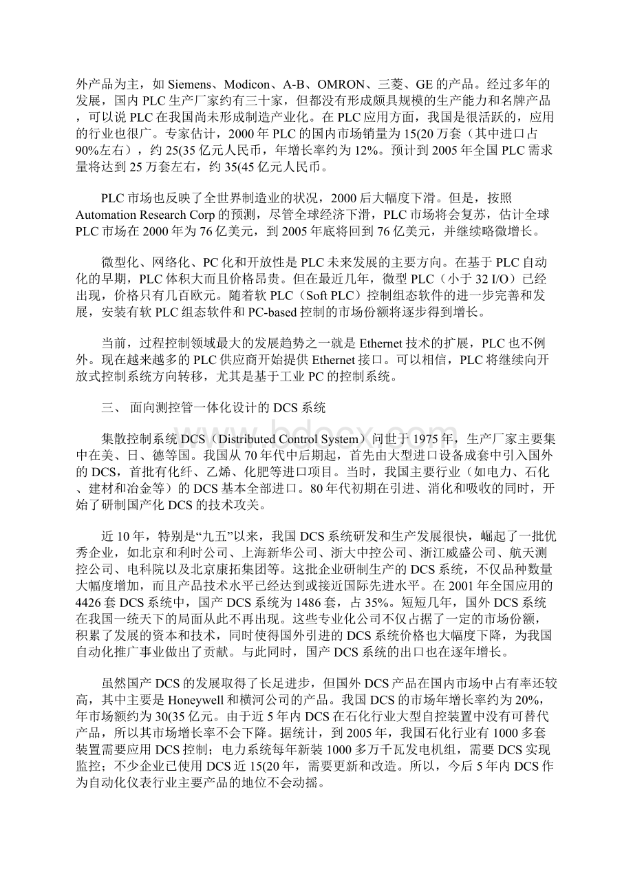 提出了最新一代的创新过程模型系统集成网络模型.docx_第3页