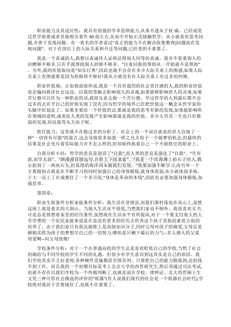 大专生职业生涯规划书5篇Word下载.docx_第2页