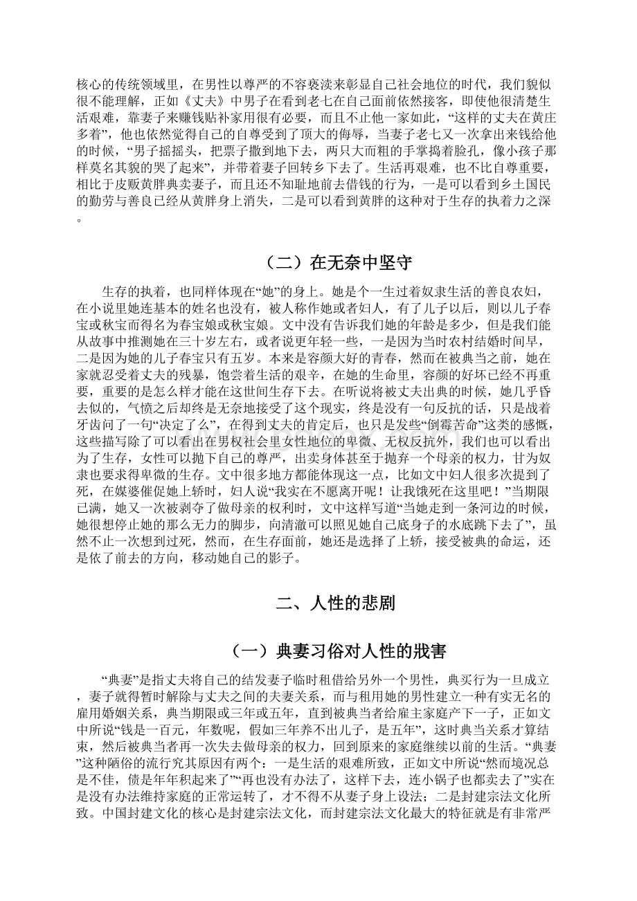 毕业论文论为奴隶的母亲的形象意义Word格式文档下载.docx_第3页