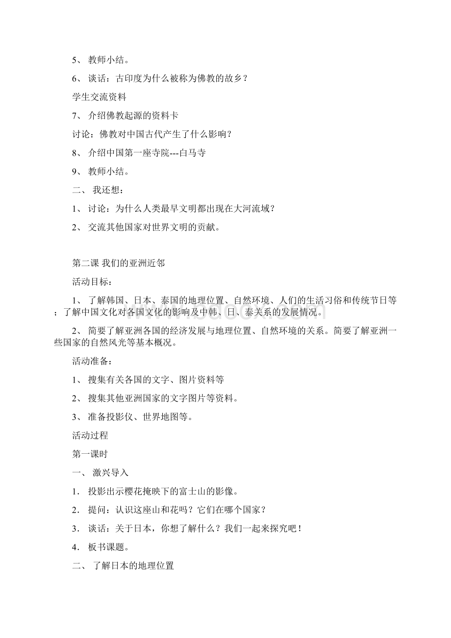 山东美术品社六年级下册备课.docx_第3页