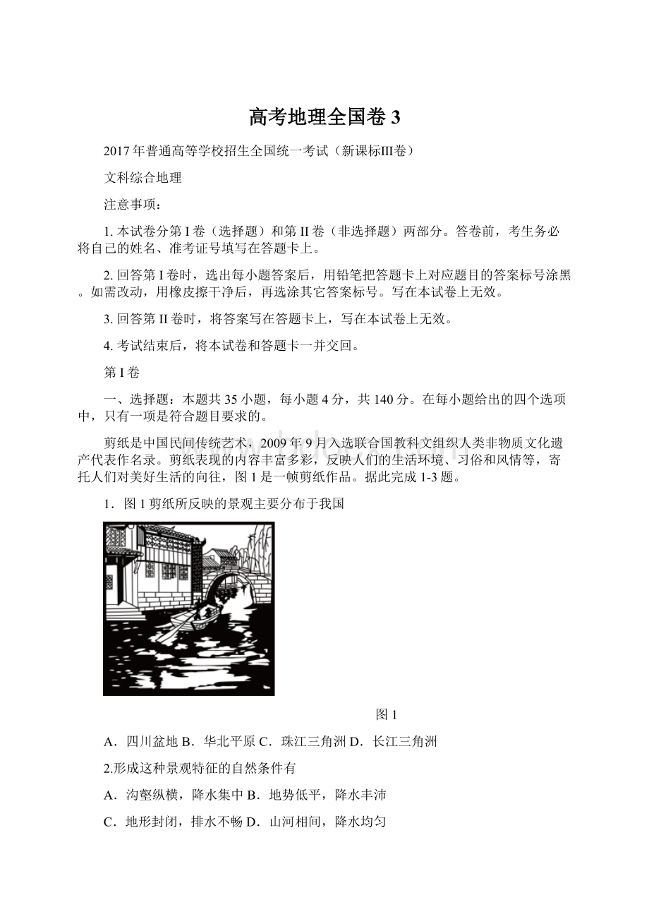 高考地理全国卷3.docx