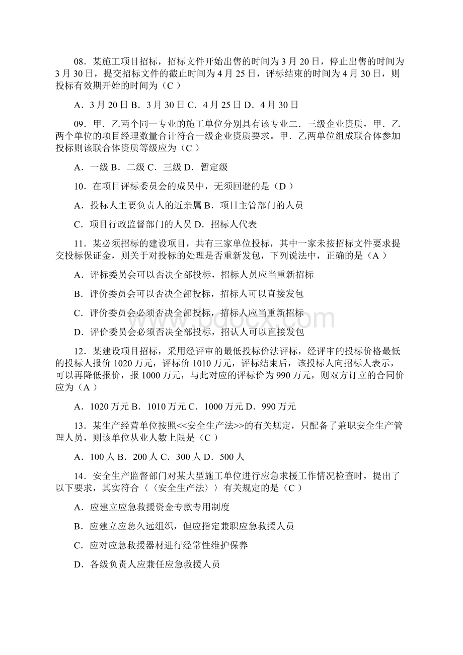 一级建造师建设工程法规及相关知识真题.docx_第2页