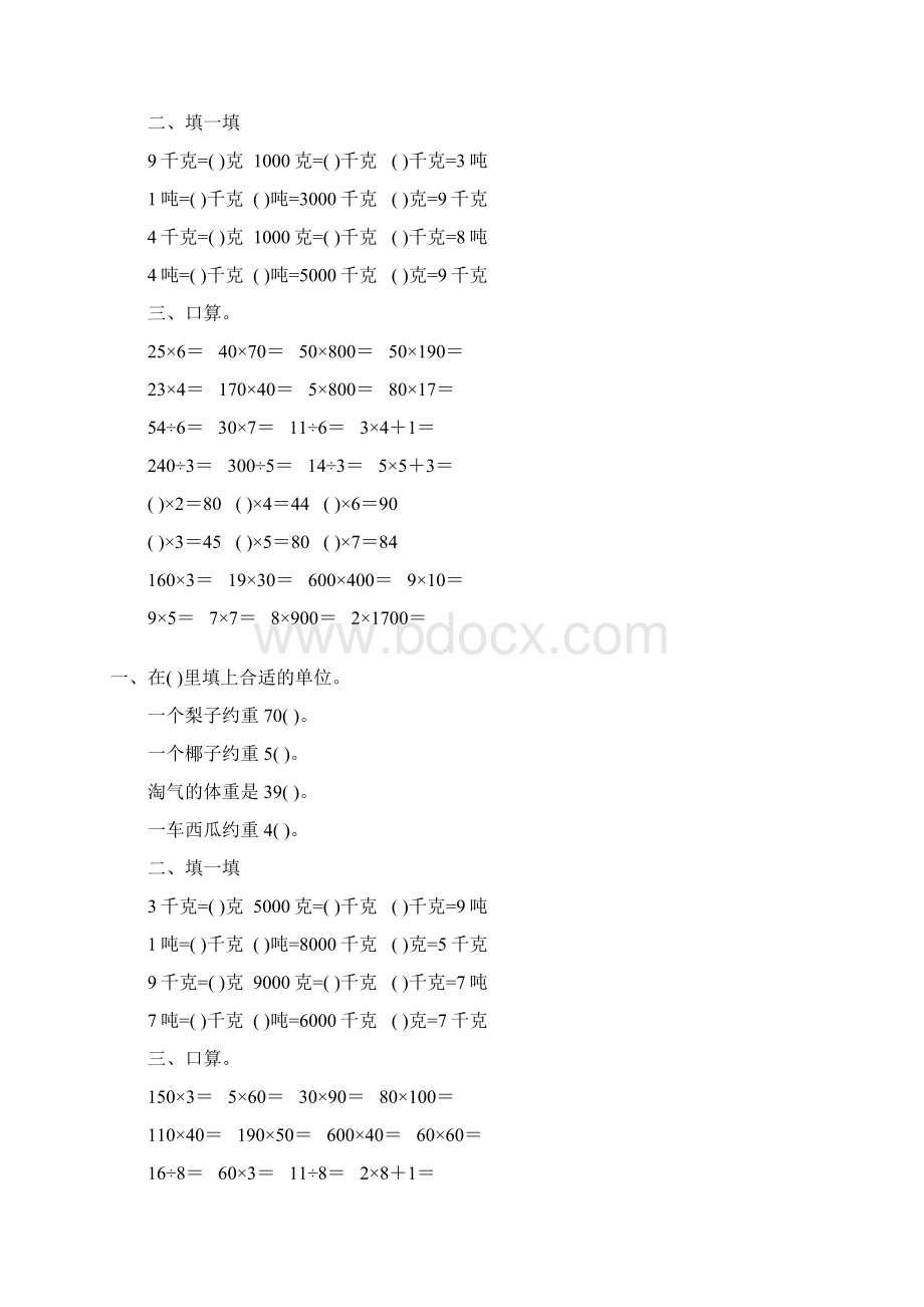 北师大版小学三年级数学下册第三单元千克克吨专项练习题50.docx_第2页