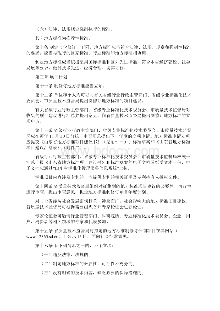 山东地方标准管理办法.docx_第2页