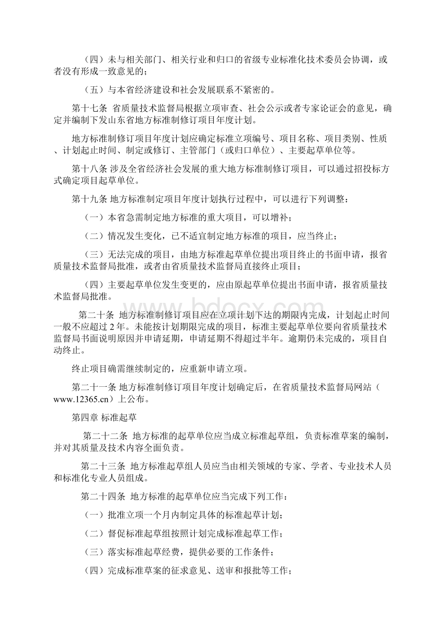 山东地方标准管理办法.docx_第3页