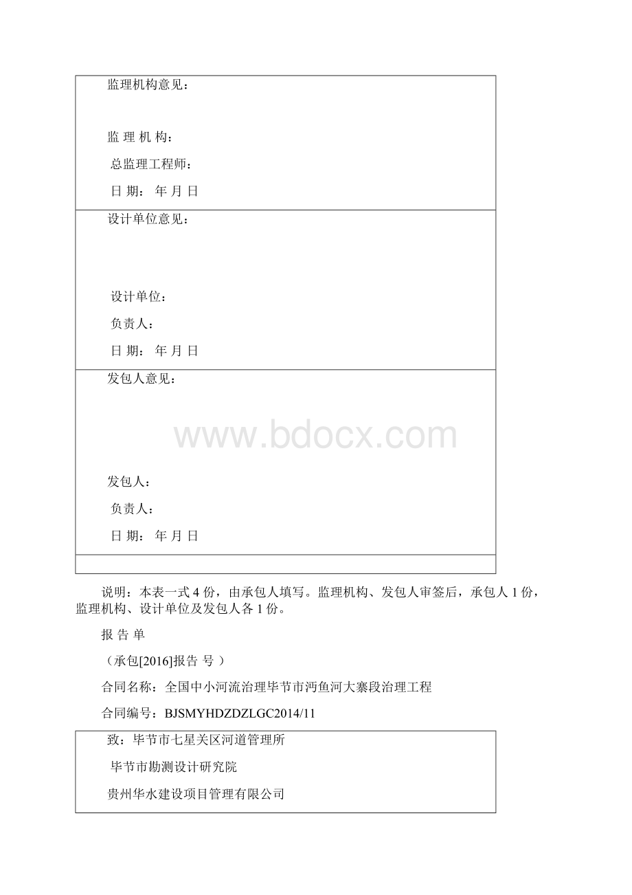 报告单堤顶路及下游延长Word文档下载推荐.docx_第3页