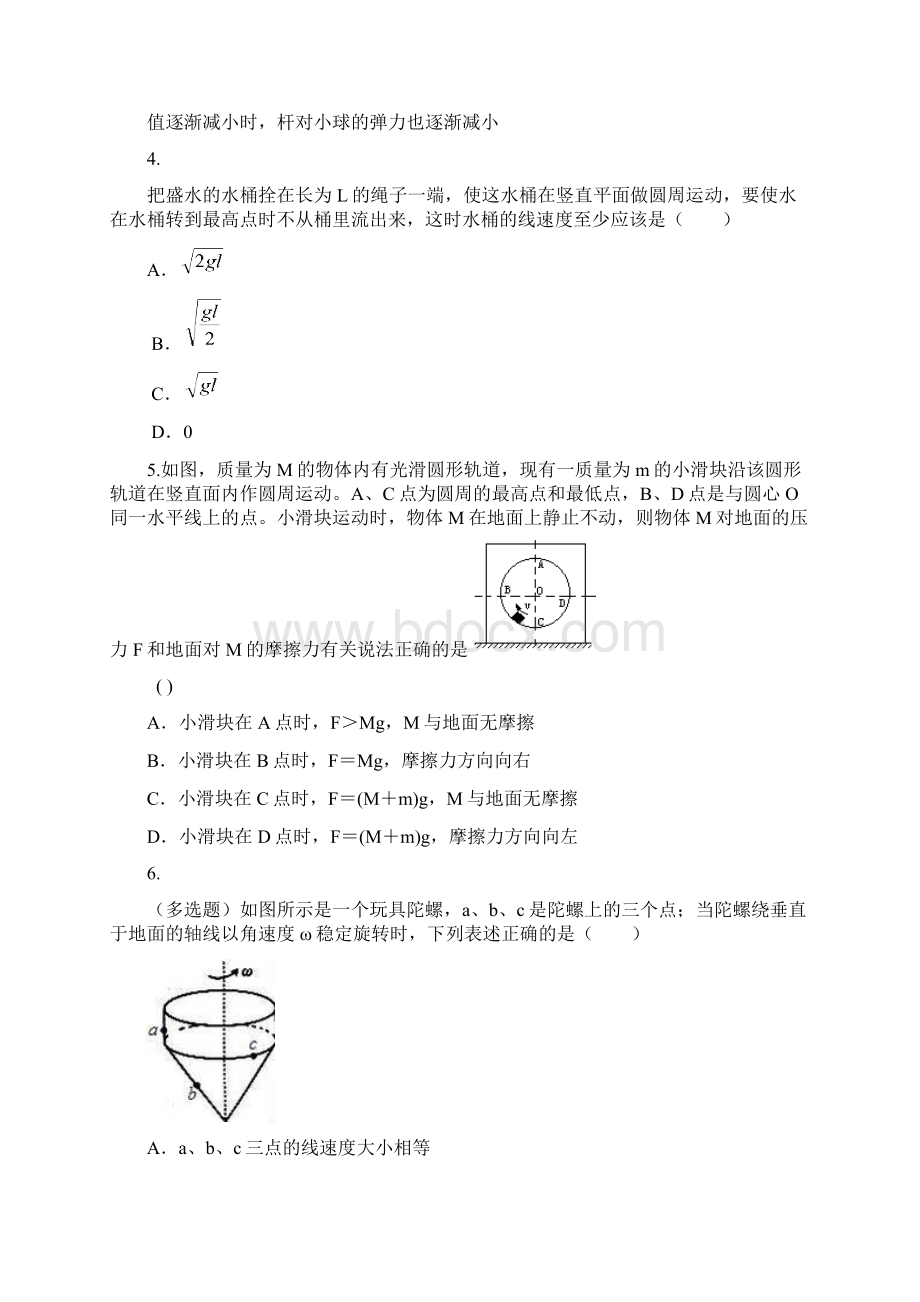 曲线运动单元练习Word格式.docx_第2页