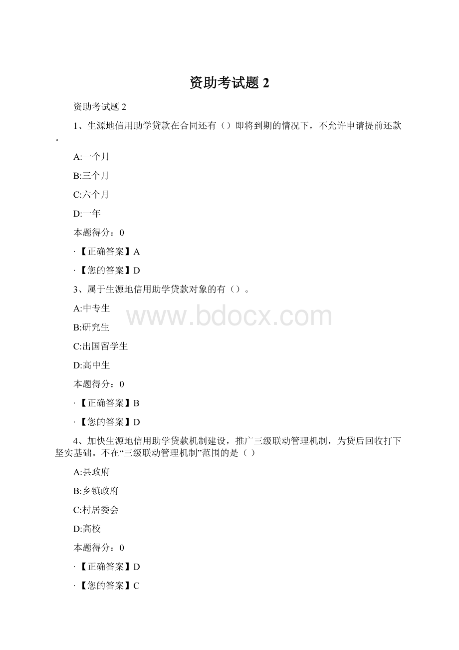 资助考试题2.docx