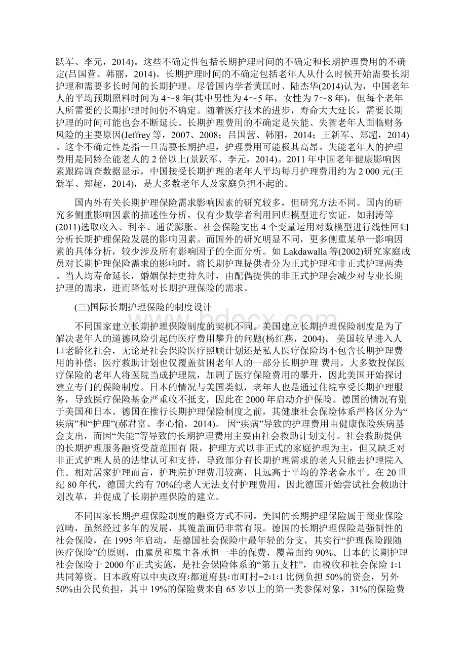 长期护理保险制度的选择 文献综述Word文档格式.docx_第3页