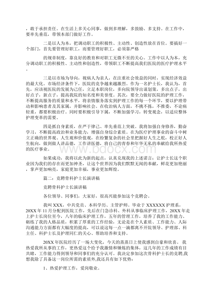 竞聘神经内科护士长演讲稿Word文档下载推荐.docx_第2页