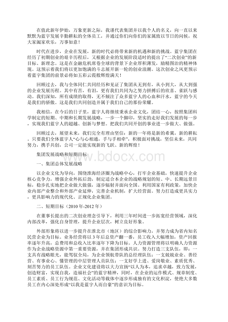 刊致辞高考资料集合创刊致辞Word文档下载推荐.docx_第2页