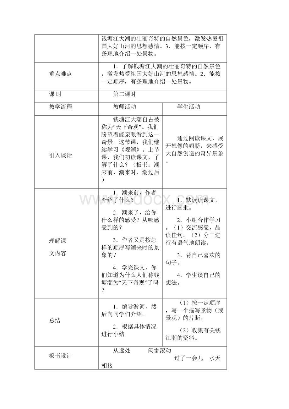 四年级第一单元教学设计.docx_第2页