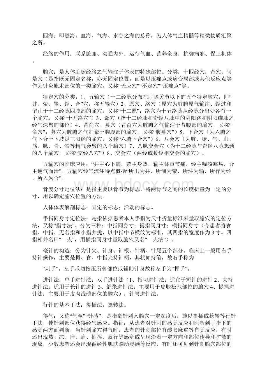 针灸学 考试重点Word文档下载推荐.docx_第2页