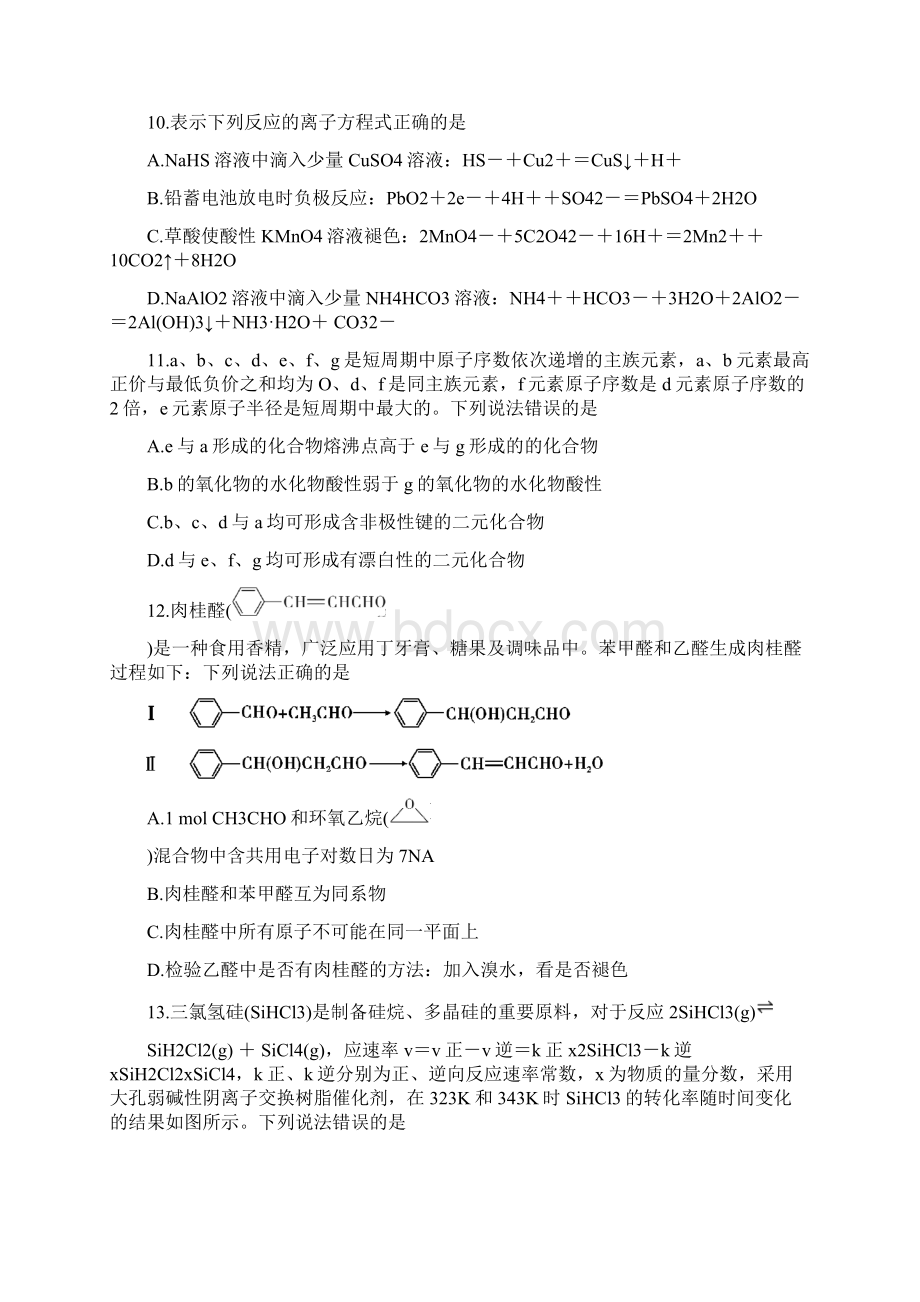 四省八校届高三化学上学期第一次教学质量检测试题Word下载.docx_第2页