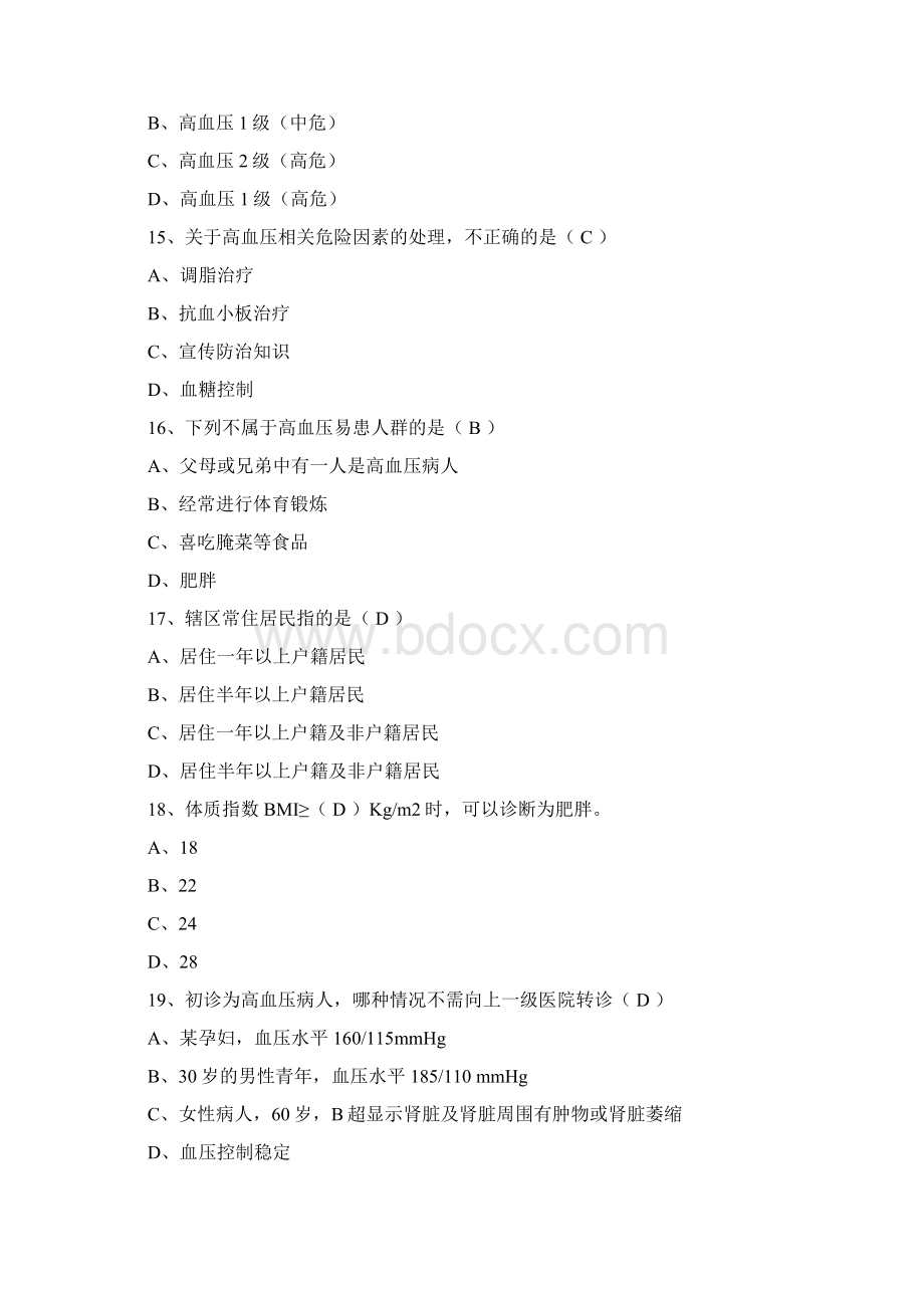 全国基层卫生技能竞赛题库基本公卫部分高血压患者健康管理.docx_第3页