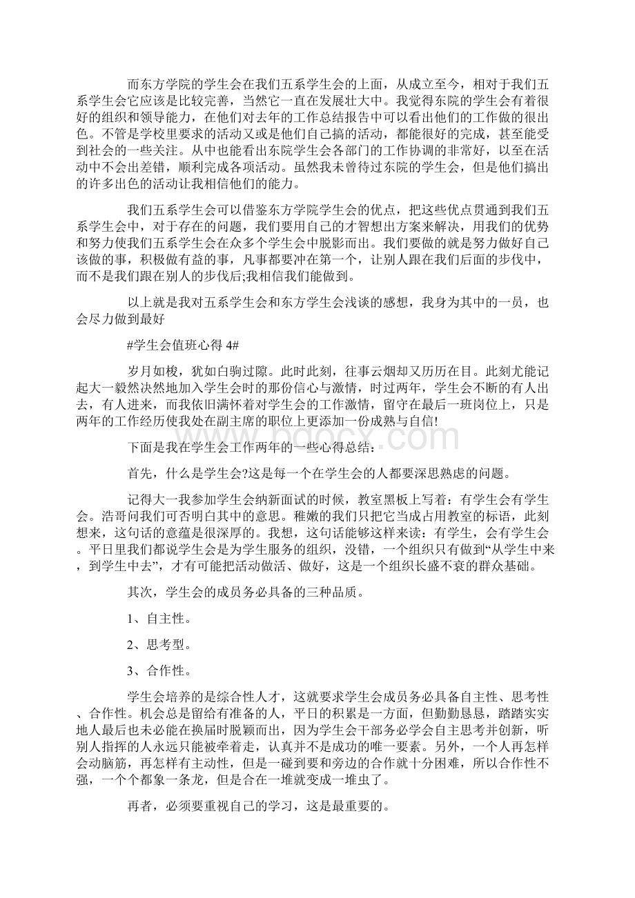 学生会值班心得体会Word文件下载.docx_第3页