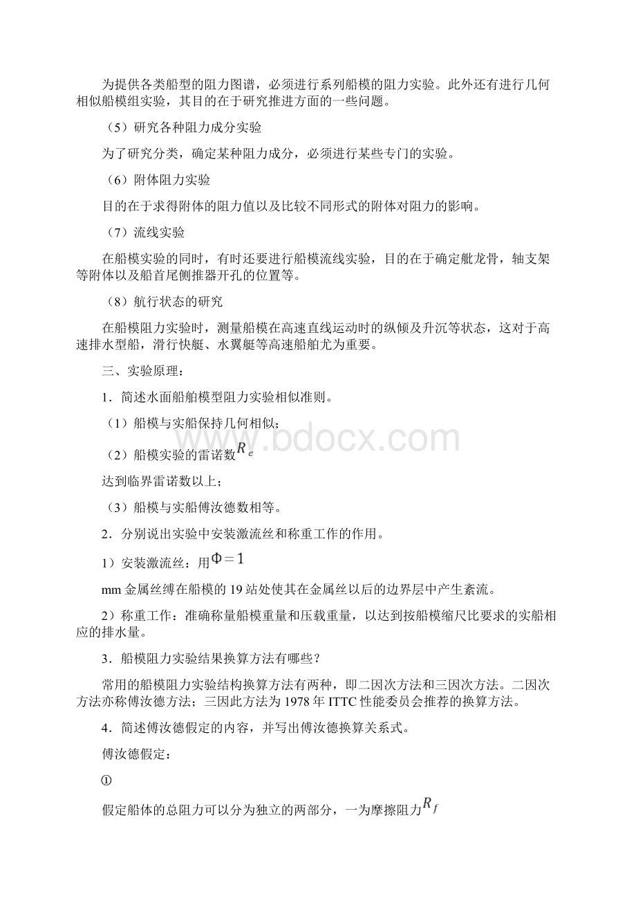 船模性能实验Word格式文档下载.docx_第2页