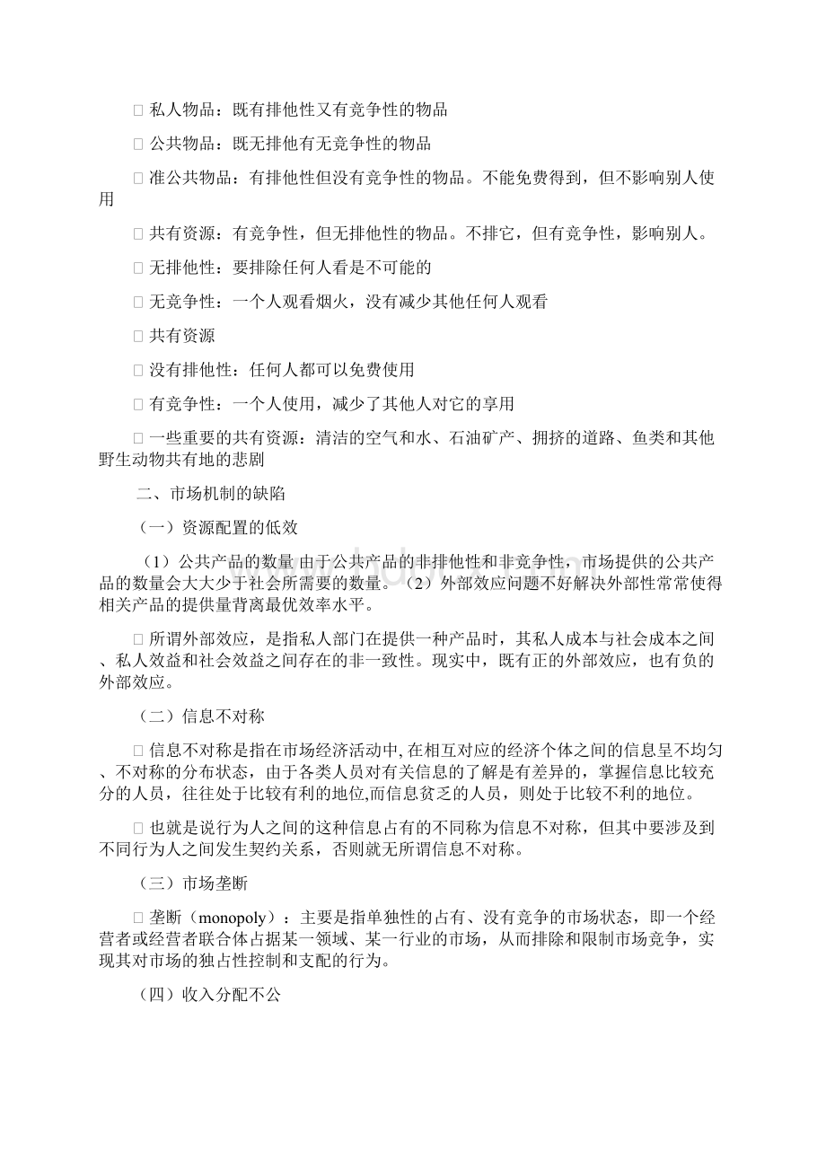 财政与金融.docx_第2页