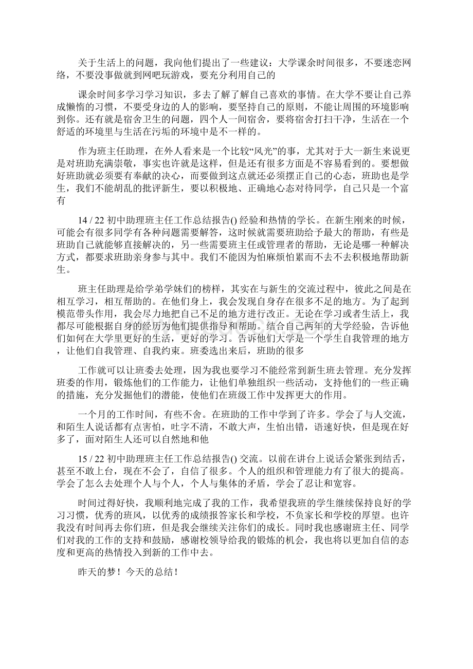 初中班主任工作总结成绩分析报告多篇.docx_第2页